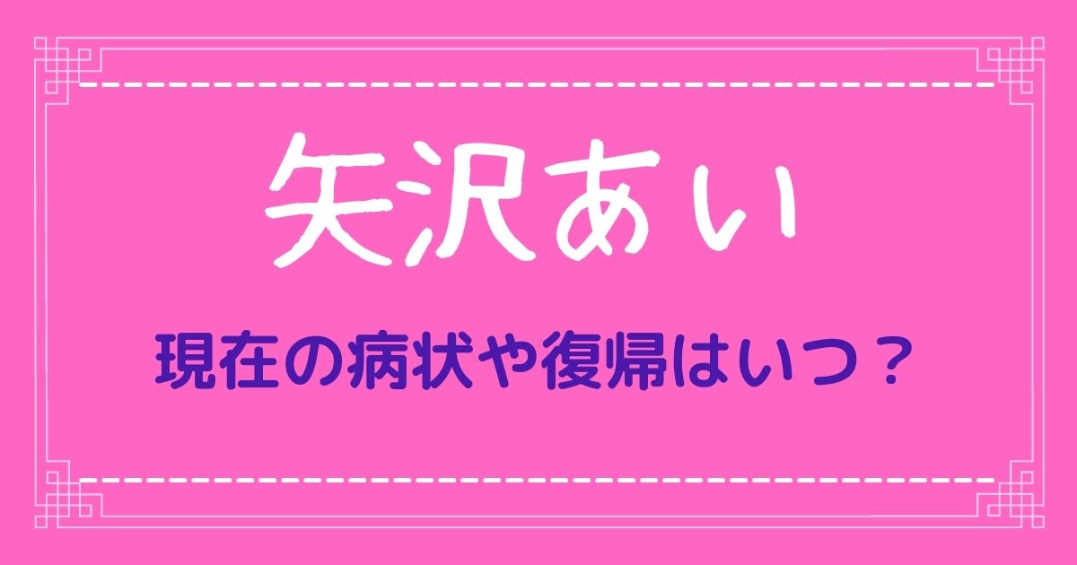 矢沢あい現在 22年 はどうしている 復帰はいつなのかも調査 Seikaのメモ帳